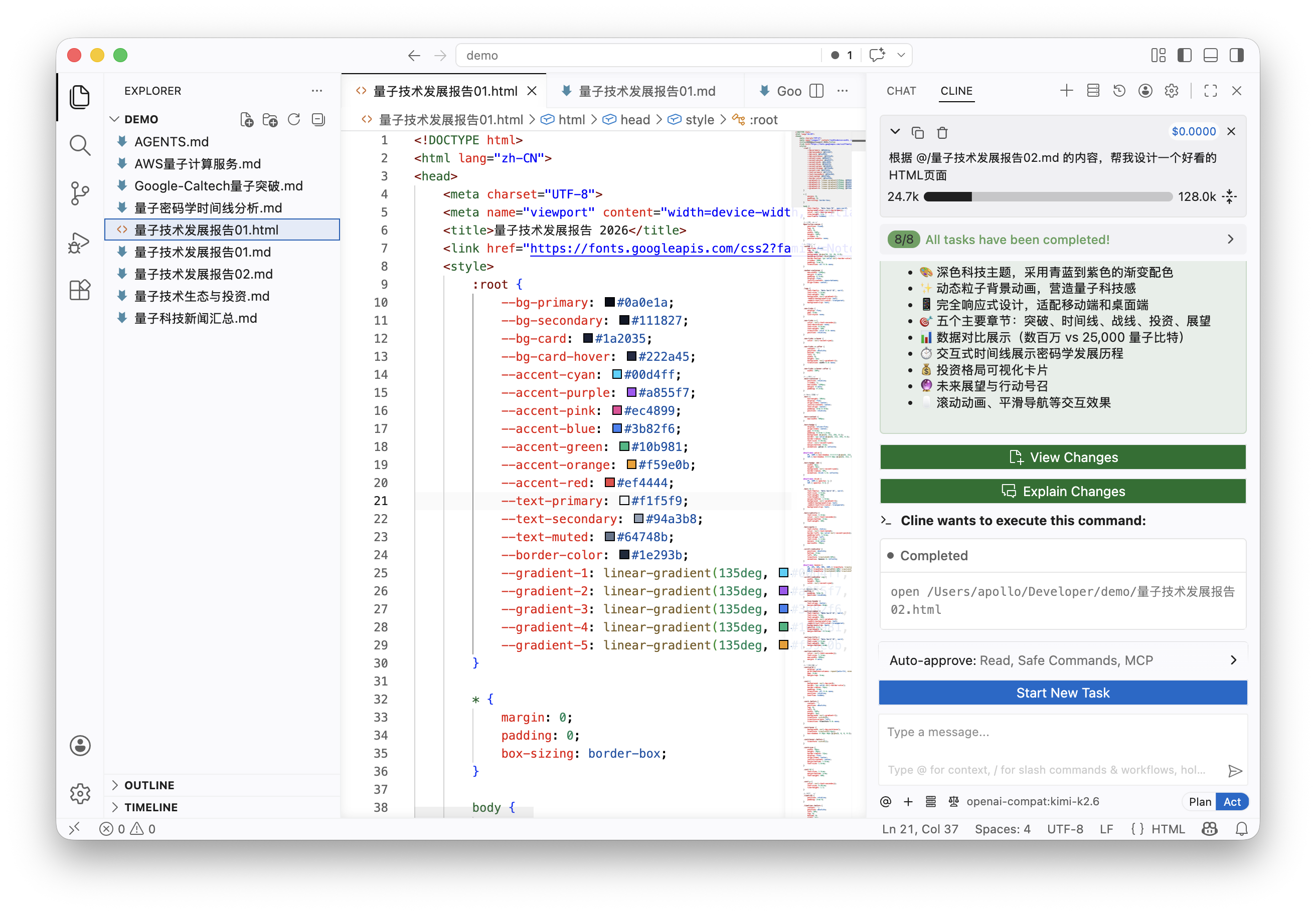 HTML 页面开发任务进行中