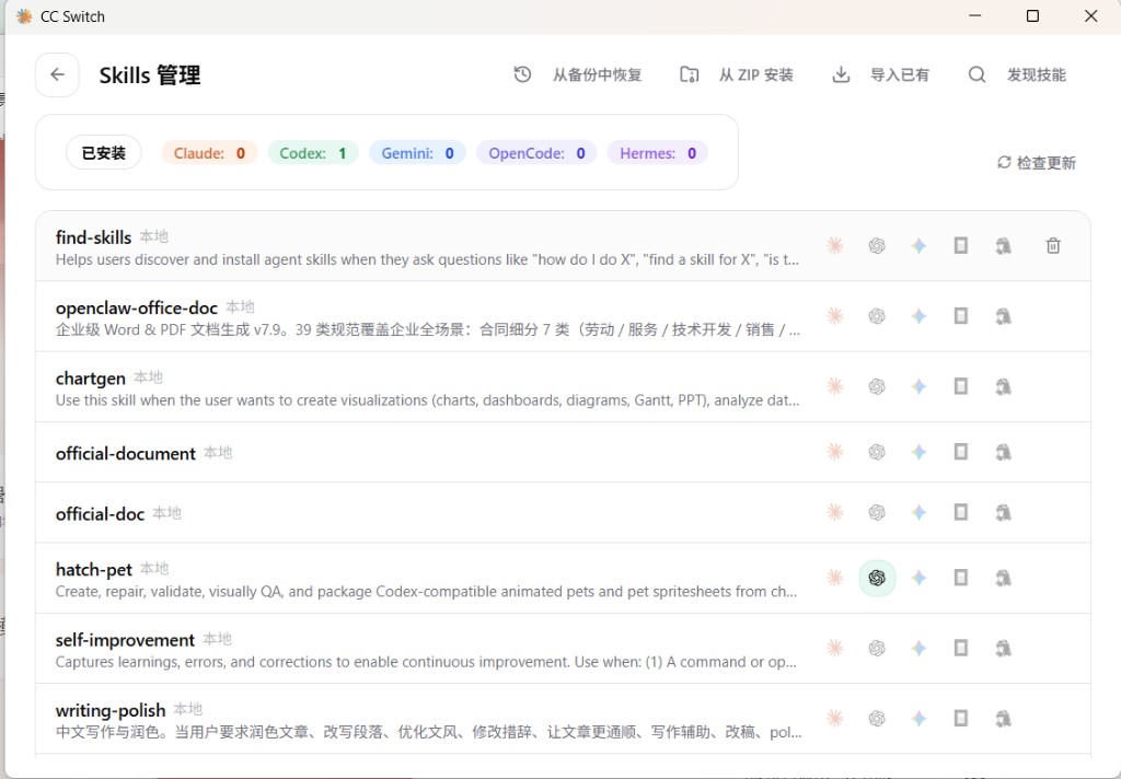 Skills 管理面板
