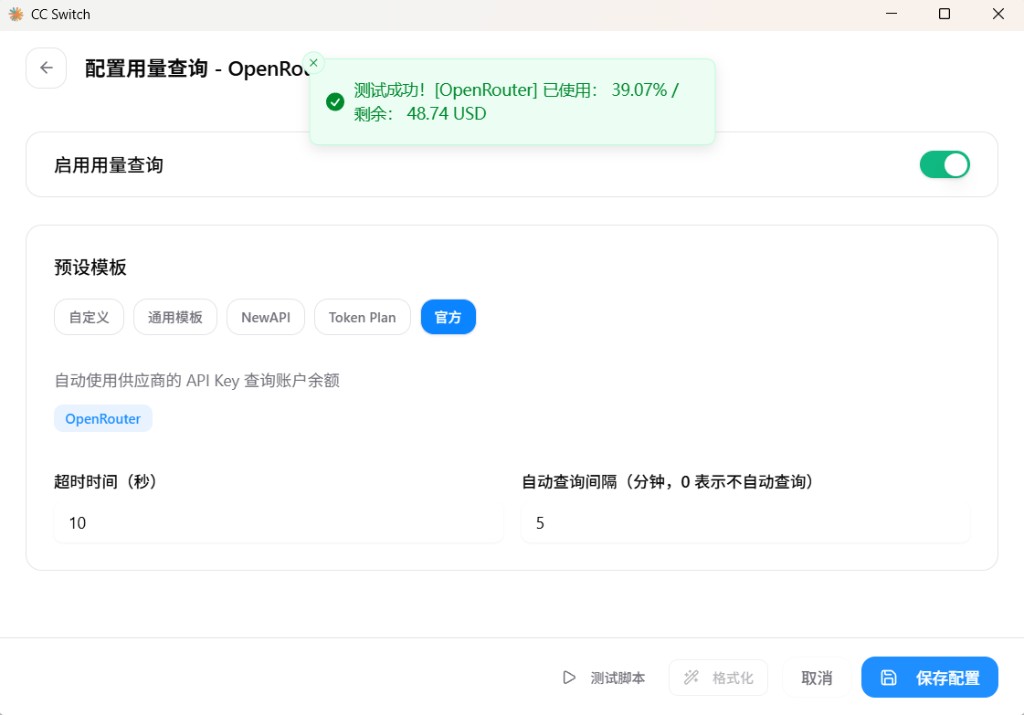 配置用量查询