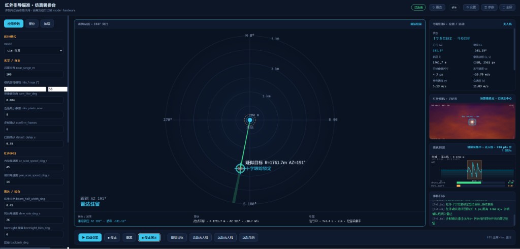 用 Cursor 打造光量子雷达仿真转台系统