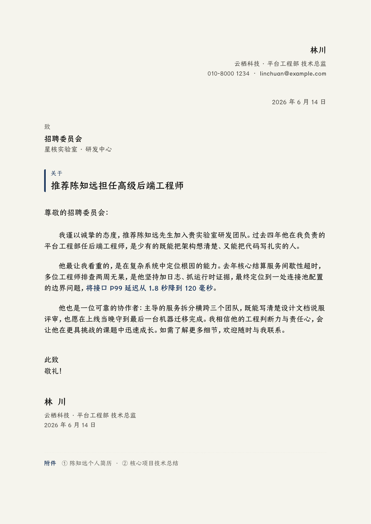 Kami 正式信件样例