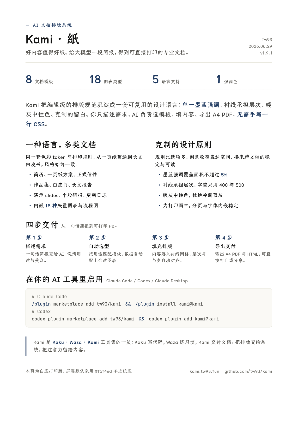 Kami 一页纸打印样例（白底变体）