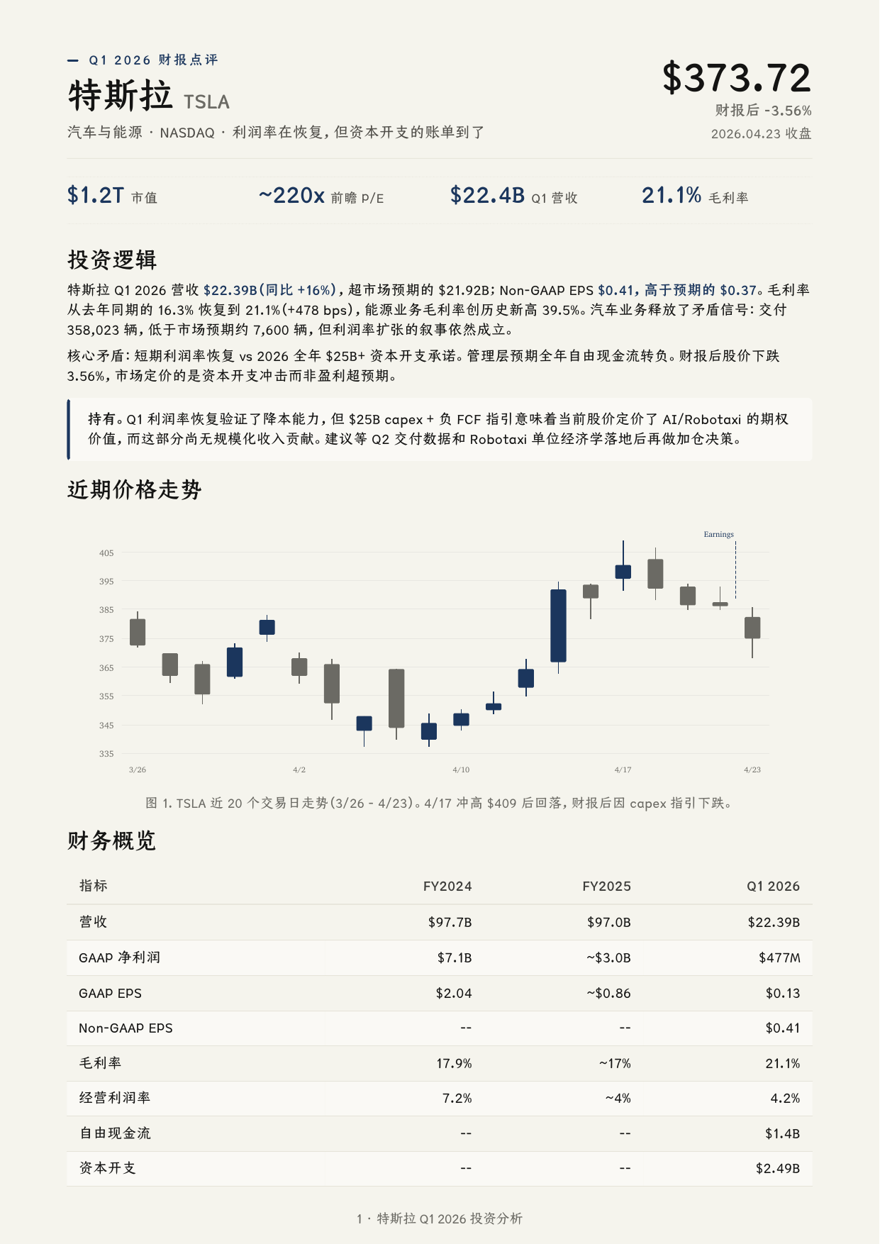 Kami 长文 / 财报点评样例