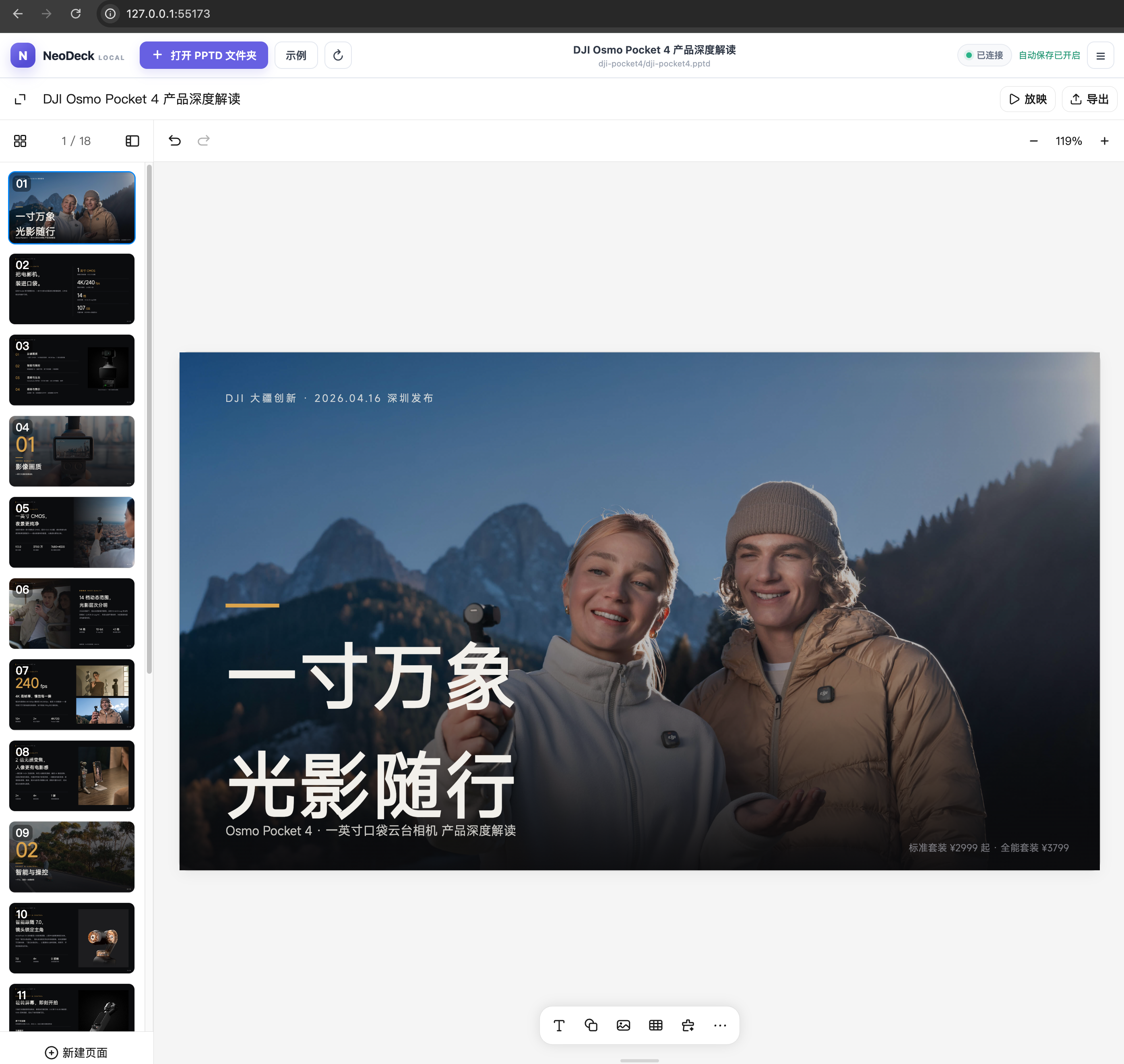 示例项目在本地编辑器中打开：左侧显示 18 页缩略图，中央显示可编辑画布