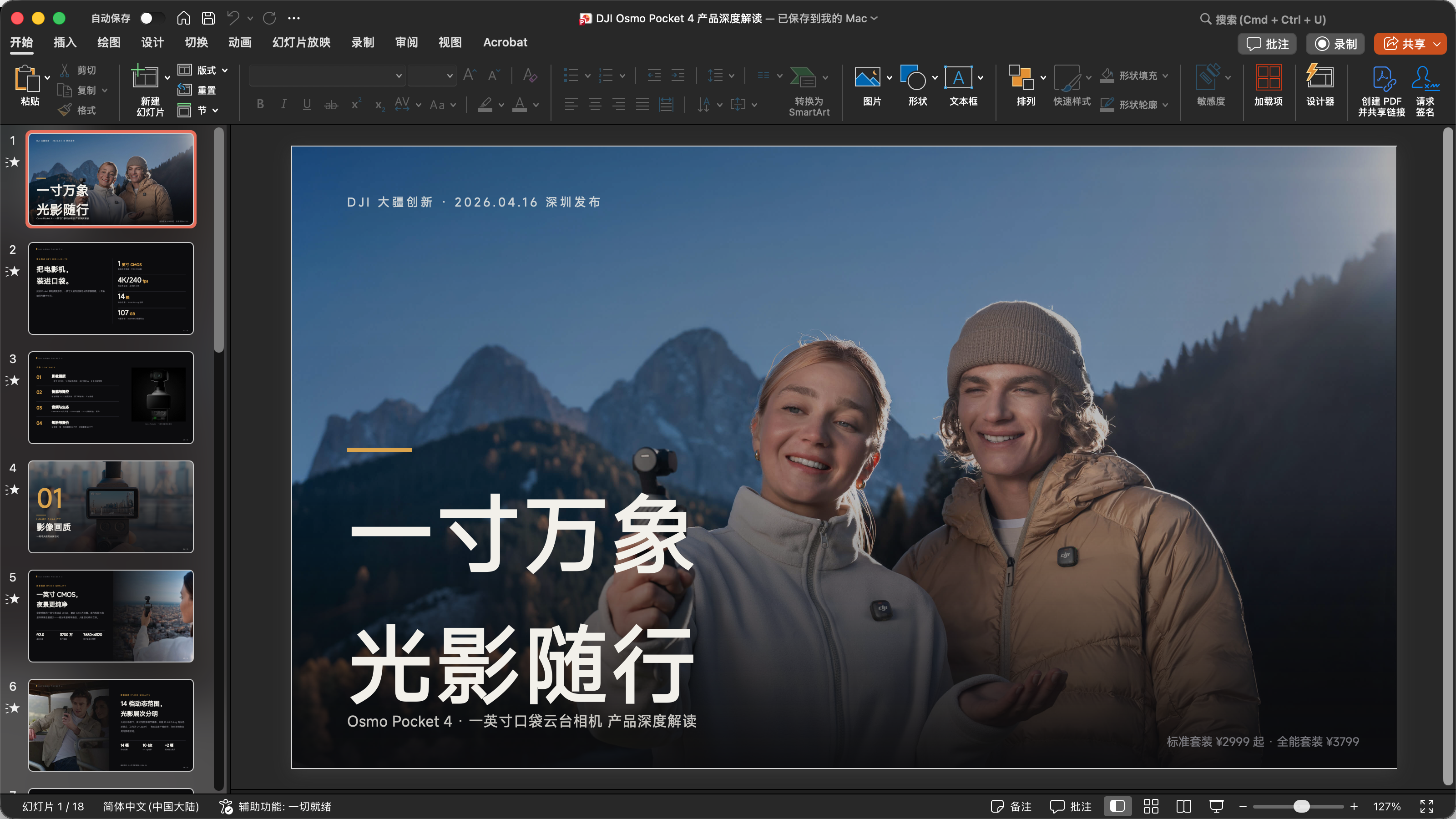 导出的产品 PPTX 示例：在 PowerPoint 中保留页面和可编辑对象