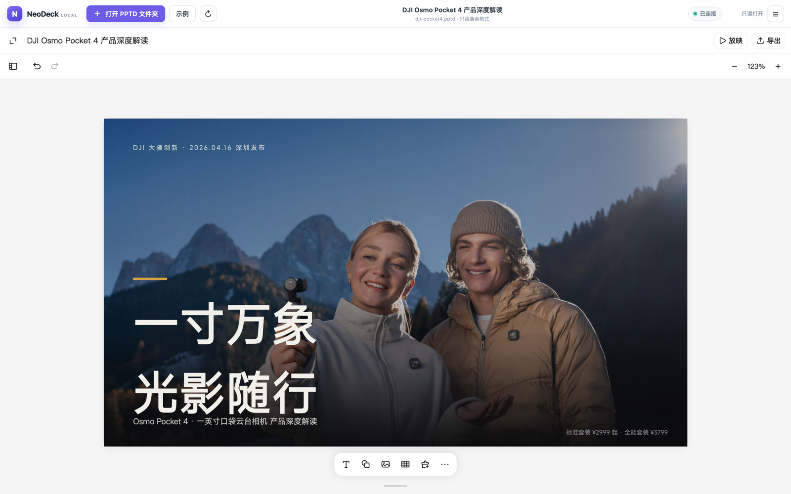 项目本地编辑器概览：打开 PPTD 项目、预览页面并进行编辑