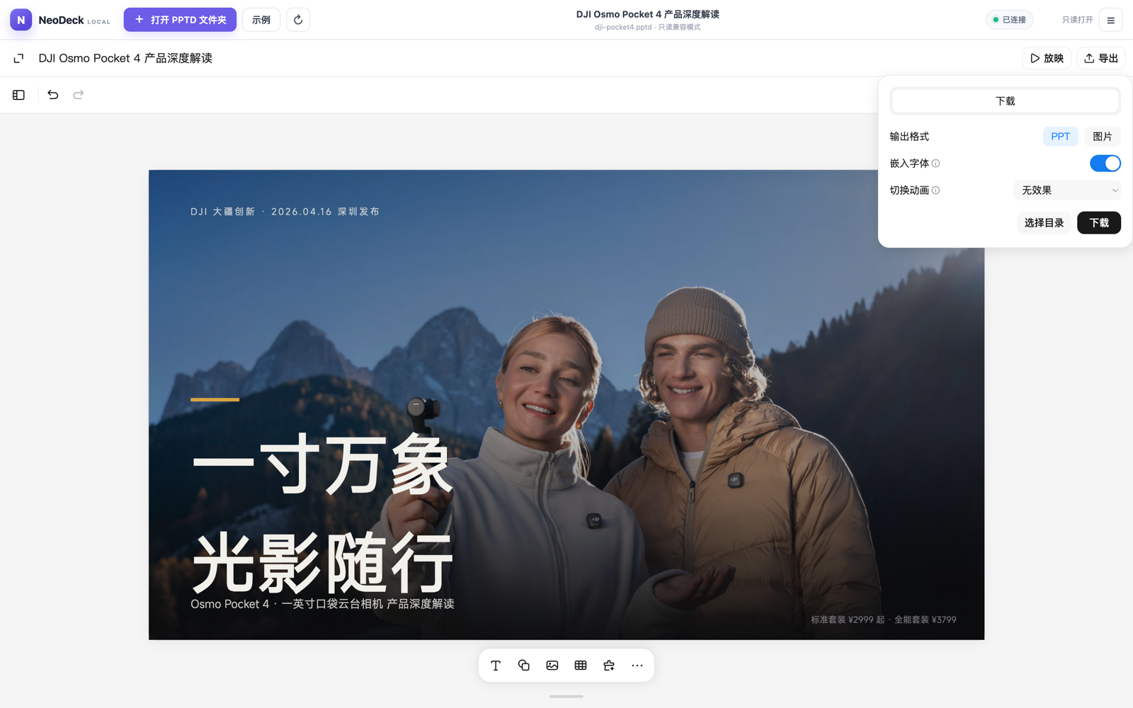 导出面板示例：支持 PPTX、图片、字体嵌入和切换动画选项
