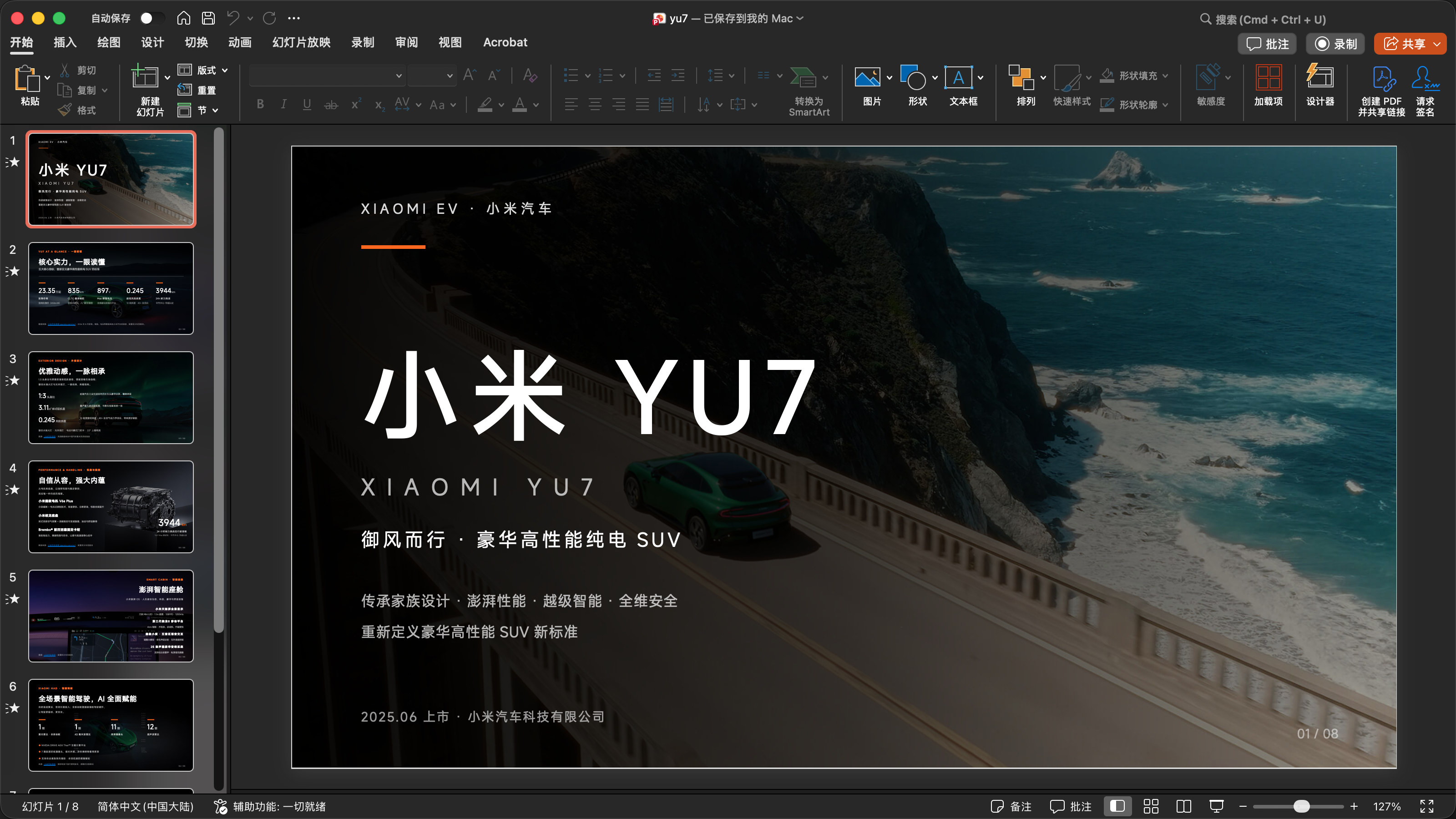 跨主题案例：小米 YU7 产品介绍 PPTX